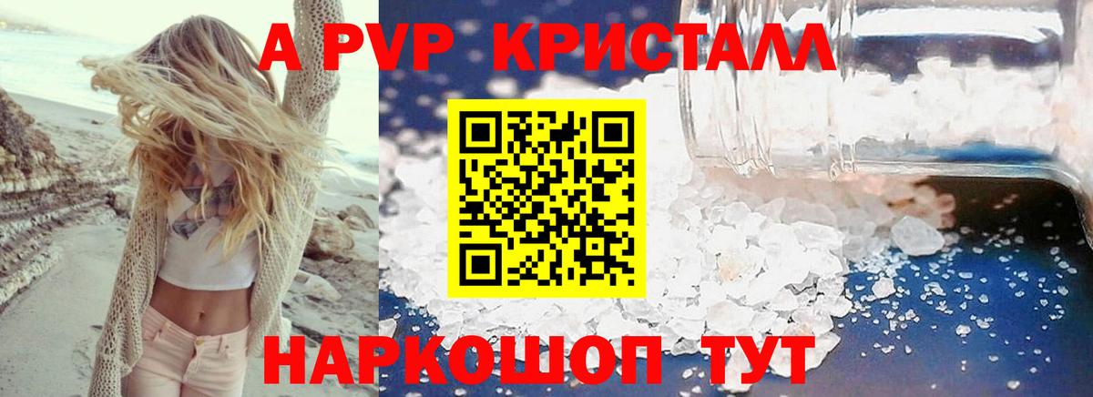 A PVP VHQ  Alfa_PVP Crystall  Alfa_PVP Соль  Вход с VPN  Ижевск 
