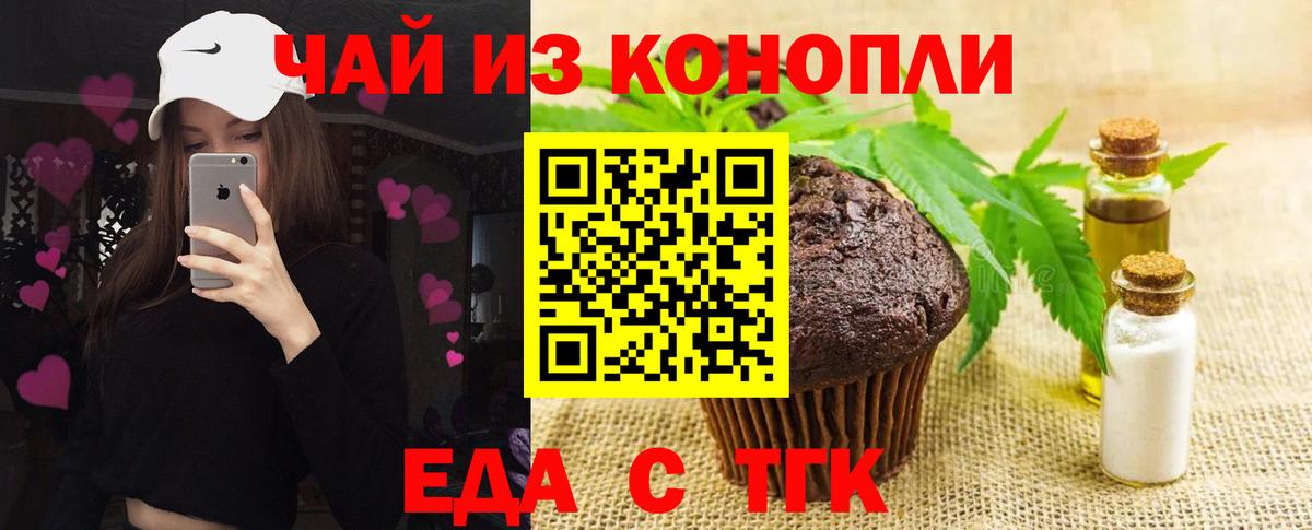 Еда ТГК марихуана  Вход с VPN  Ижевск 