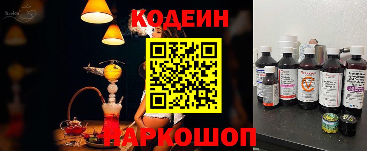 Codein Purple Drank  Вход с VPN  Кодеиновый сироп Lean напиток Lean (лин)  Ижевск 