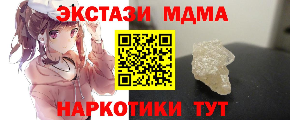 МДМА Molly  Вход с VPN  МДМА кристаллы  Ижевск 