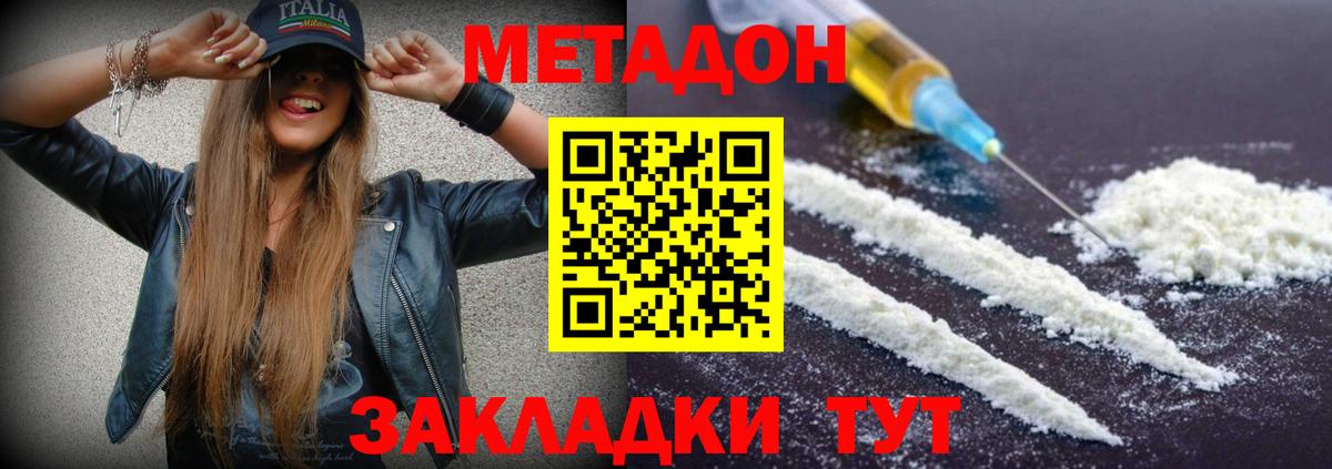 Ижевск  МЕТАДОН VHQ  Метадон кристалл  Вход с VPN 